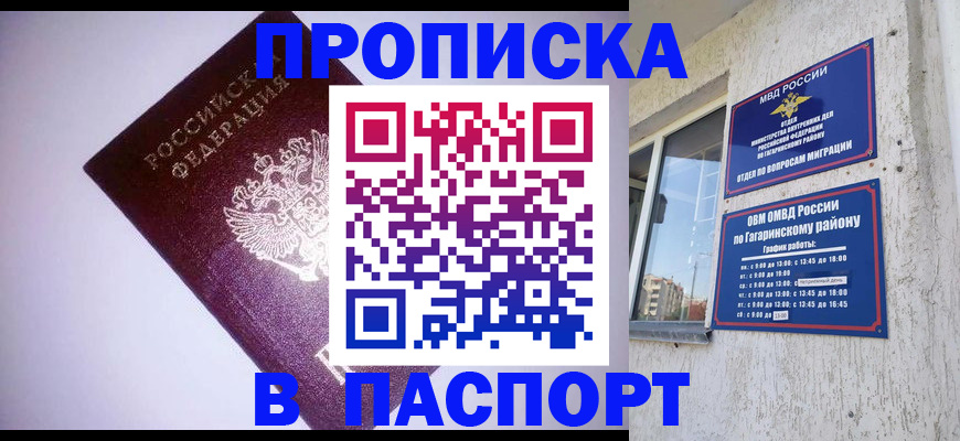 прописка ребенка в Емве